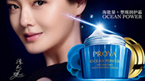 PROYA完美真人海能量•塑颜系列璀璨登场