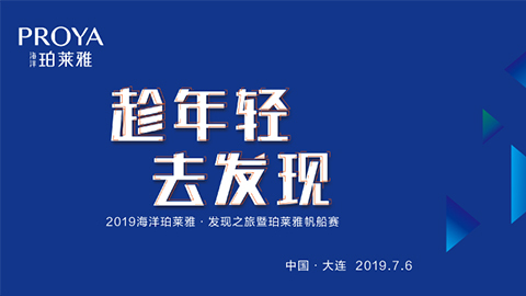 趁年轻，去发现！完美真人海上帆船赛发现不一样的年轻！